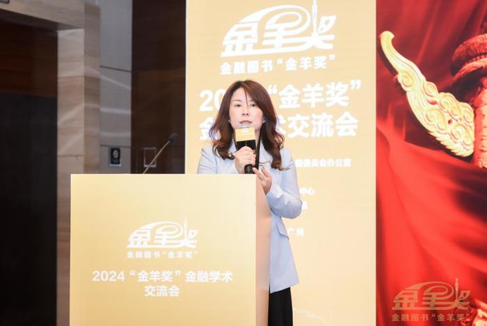 风华正茂十二载，文化引领强国路——2024“金羊奖”金融学术交流会在广州成功举办