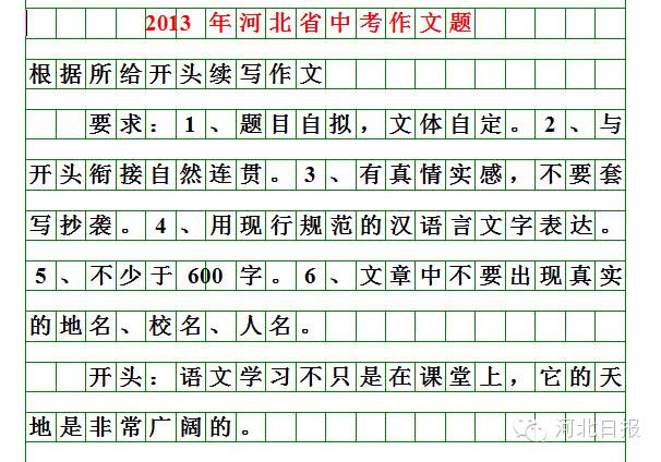 河北2024中考作文题来了！你会怎么写？