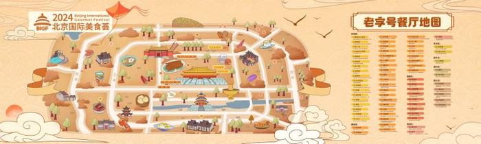 2024北京国际美食荟启动，发布3张美食地图