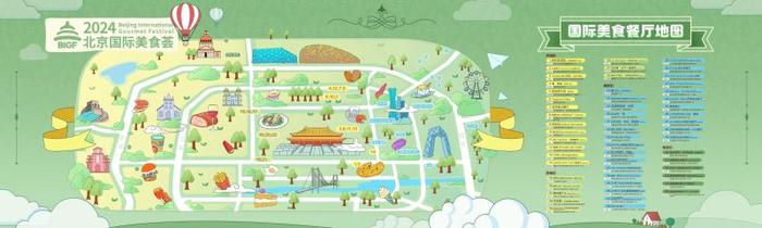 2024北京国际美食荟启动，发布3张美食地图