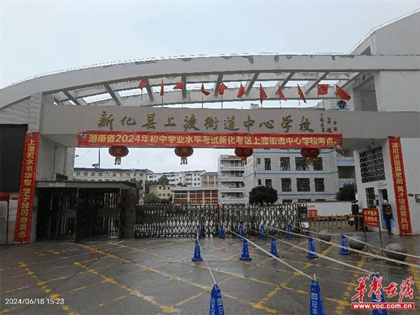 新化县上渡街道中心学校圆满完成2024年中考组考工作