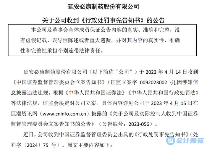 虚构采购、销售业务！虚构资金循环！虚增收入17亿！虚增利润9.3亿！