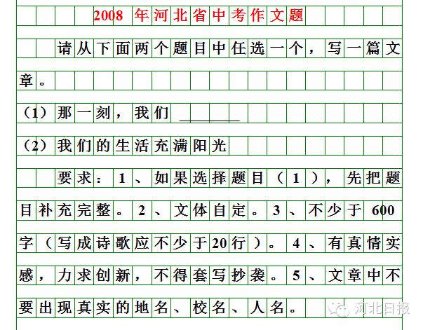 河北2024中考作文题来了！你会怎么写？