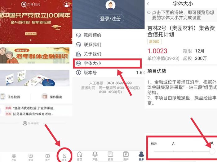 【关怀】吉林信托手机APP大字版功能和银发资讯专区上线了，快来体验吧！