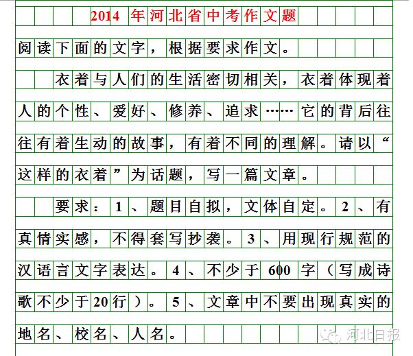 河北2024中考作文题来了！你会怎么写？