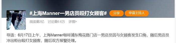 掌掴、泼咖啡粉！知名品牌连曝两起纠纷事件，有员工称8小时内要做500杯咖啡