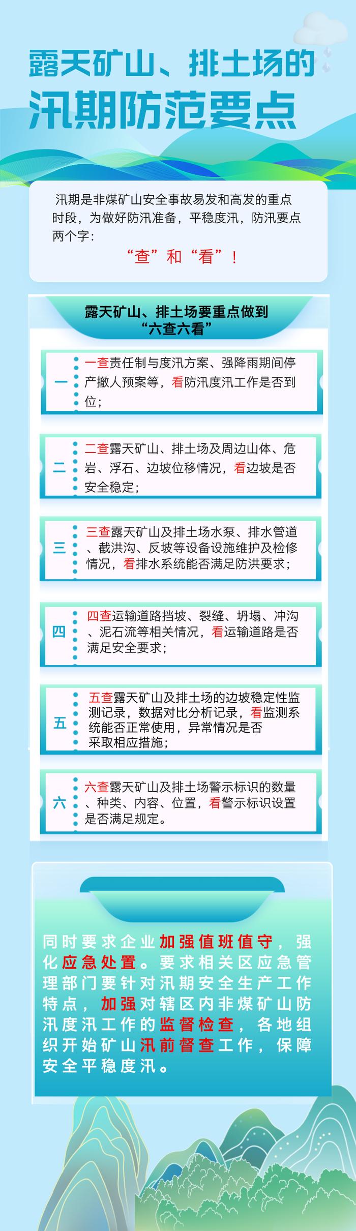 如何度汛期？露天矿山、排土场需紧抓住这些要点！