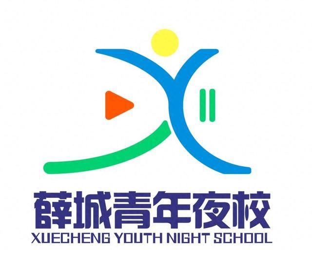 薛城青年：我们的夜校不一young