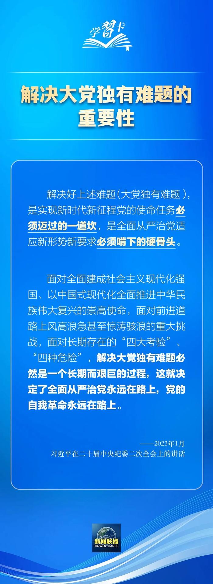 “六个如何始终”是什么？ 如何解决大党独有难题