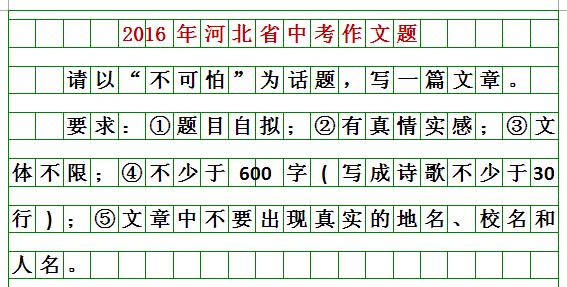 河北2024中考作文题来了！你会怎么写？