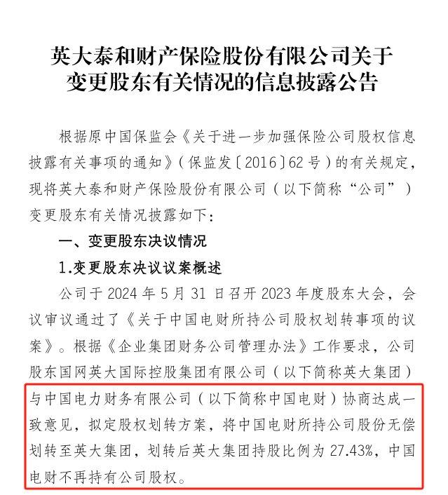 新规继续倒逼，中国电财拟清退英大财险全部股权，广发银行两家财务公司股东之前也在甩卖