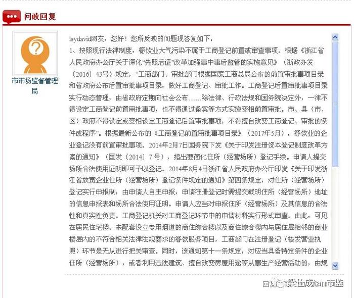 关于“住宅楼底商开饭馆”：济南市编办这样解释，温州市场监管局这样答复，南京中院这样判决
