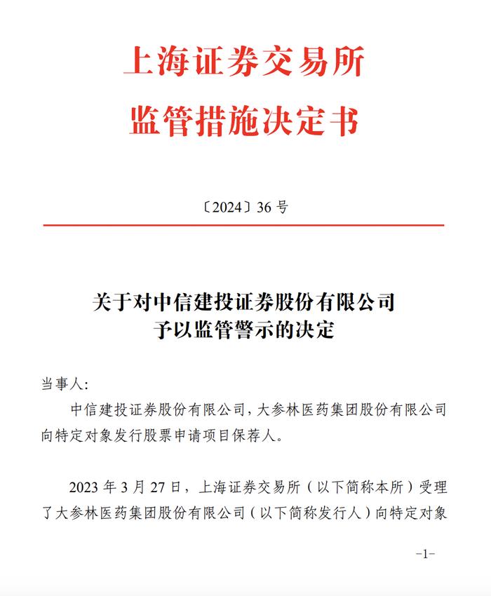 项目审批过会后又撤回，竟因涉嫌单位行贿罪，保荐机构、律所、发行人同遭罚