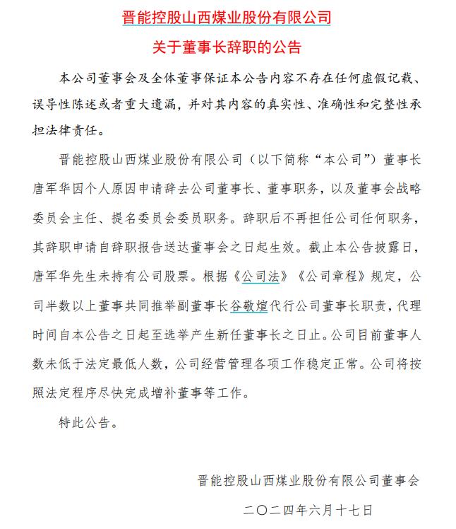 A股突发！唐军华，被查！辞职不到一周