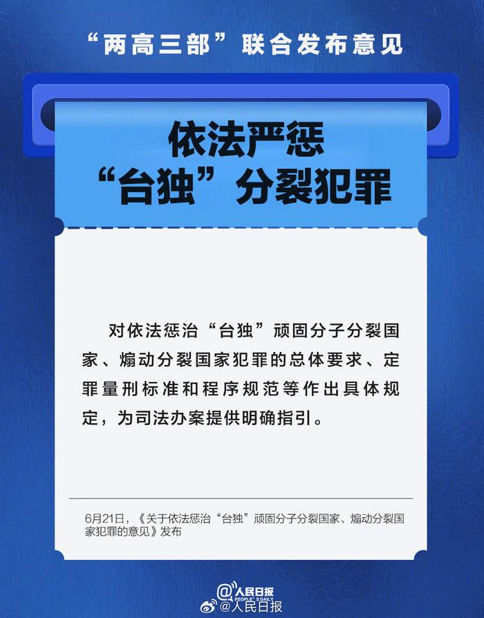 1.台独分裂，最高死刑！