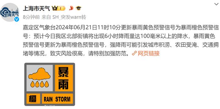 刚刚，上海预警升级！暴雨+雷电，有短时强降水，周日至下周初雨势明显