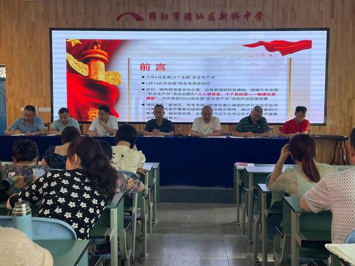 游仙区新桥中学积极开展2024年春安全生产月系列活动