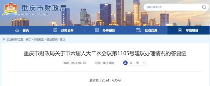 重庆市财政局：探索适当降低成渝地区REITs发行标准，探索部分城投平台开展小规模REITs助力转型！