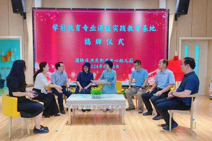 灞桥区洪庆街道中心幼儿园课程实践教学基地揭牌仪式