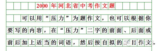 河北2024中考作文题来了！你会怎么写？