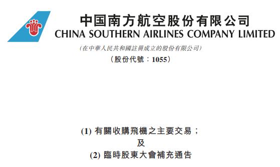 中国南方航空将购买 100 架 C919 STD 飞机，总价约为 99 亿美元