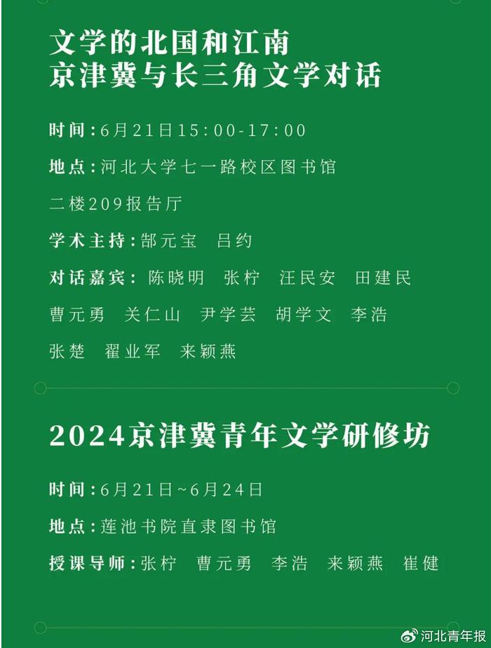 30余位文学大咖齐聚保定，2024莲池文学周启动