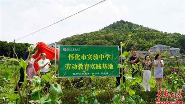 怀化市实验中学举行劳动实践基地挂牌仪式