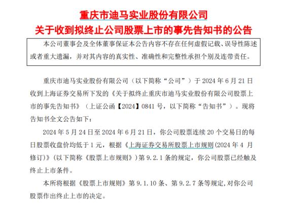 又有5家A股公司退市 年内摘牌的公司数量已超过10家