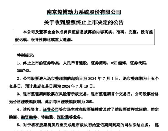 又有5家A股公司退市 年内摘牌的公司数量已超过10家