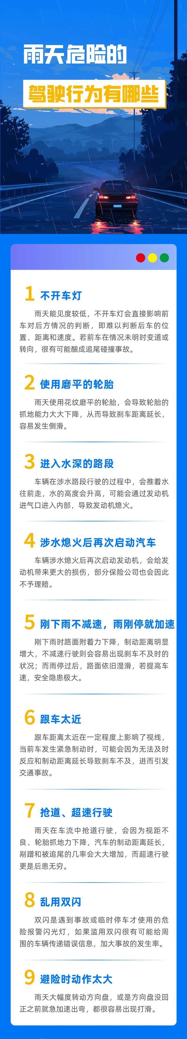 梅雨季节已经正式报到，行车要避开9大危险行为！丨上海市消保委汽车专业办