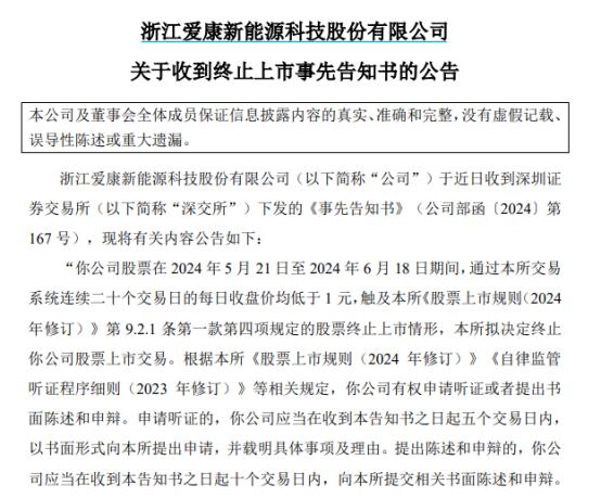 又有5家A股公司退市 年内摘牌的公司数量已超过10家