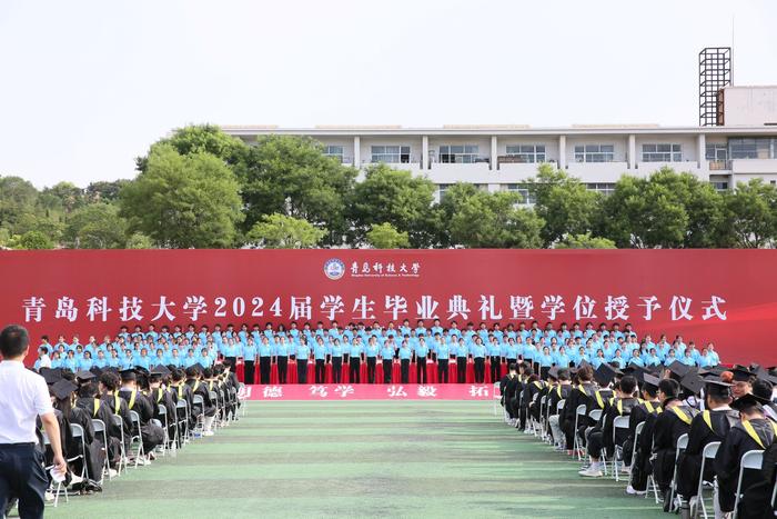 青岛科技大学举行2024届学生毕业典礼暨学位授予仪式