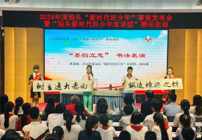 汕头举办“新时代好少年”事迹发布会