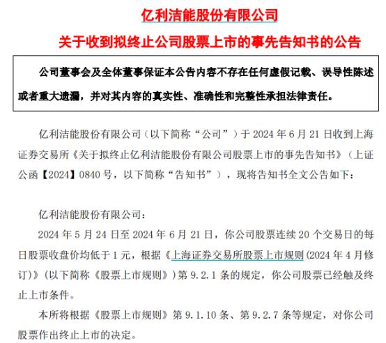 又有5家A股公司退市 年内摘牌的公司数量已超过10家