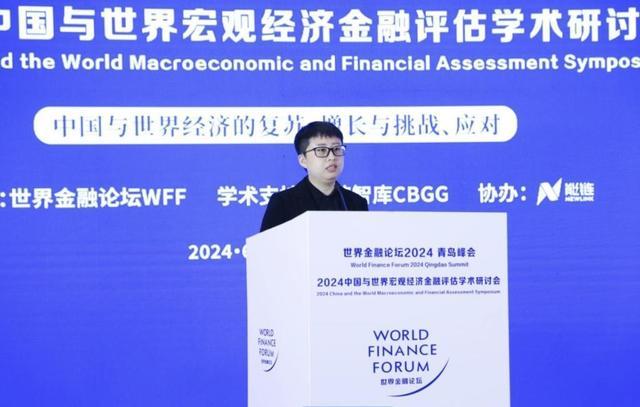 世界金融论坛2024青岛峰会暨2024中国与世界宏观经济金融形势评估学术研讨会在青岛举行