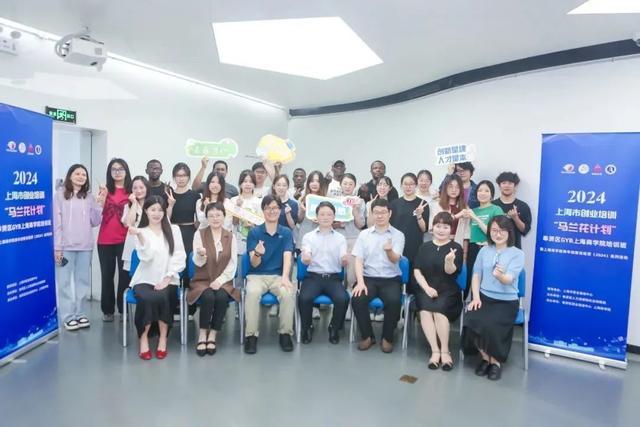 上海市首个“马兰花计划”创业培训（国际班）顺利结营！