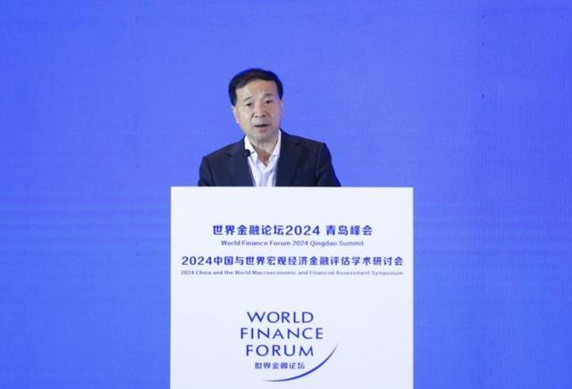 世界金融论坛2024青岛峰会暨2024中国与世界宏观经济金融形势评估学术研讨会在青岛举行