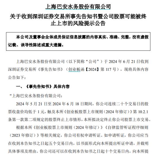 又有5家A股公司退市 年内摘牌的公司数量已超过10家