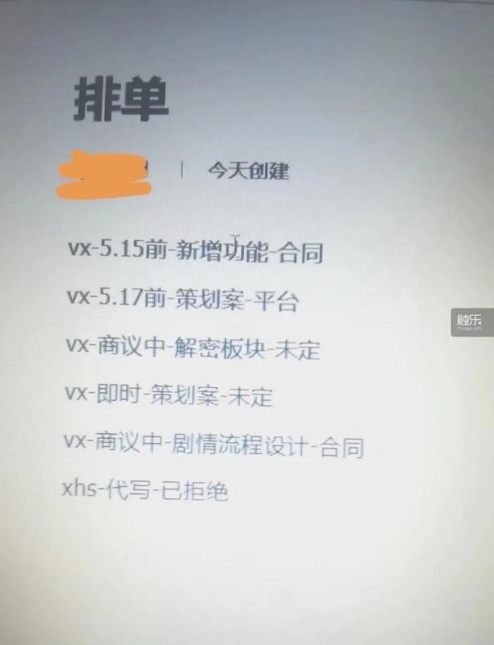 一位游戏外包策划和她接到的“特殊委托”