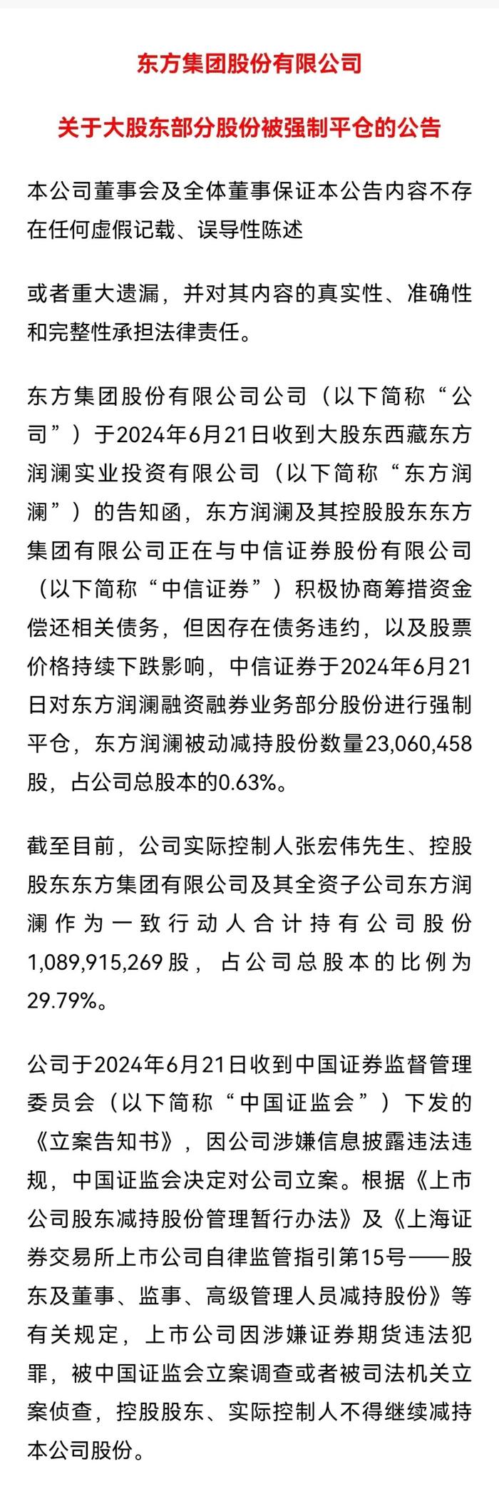 突发！监管出手，又一A股东方集团遭立案！股价跌到1元面值，大股东部分股票被“强平”！