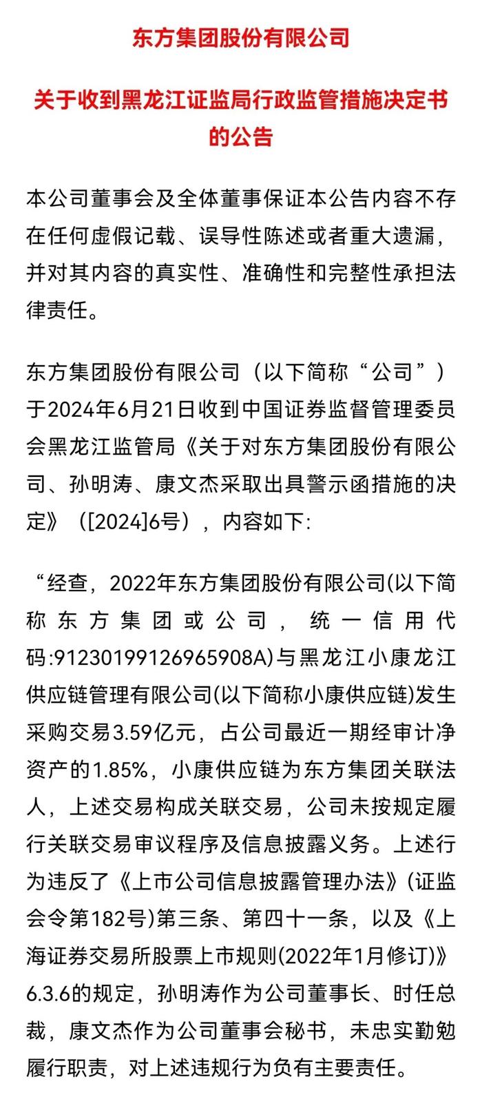 突发！监管出手，又一A股东方集团遭立案！股价跌到1元面值，大股东部分股票被“强平”！