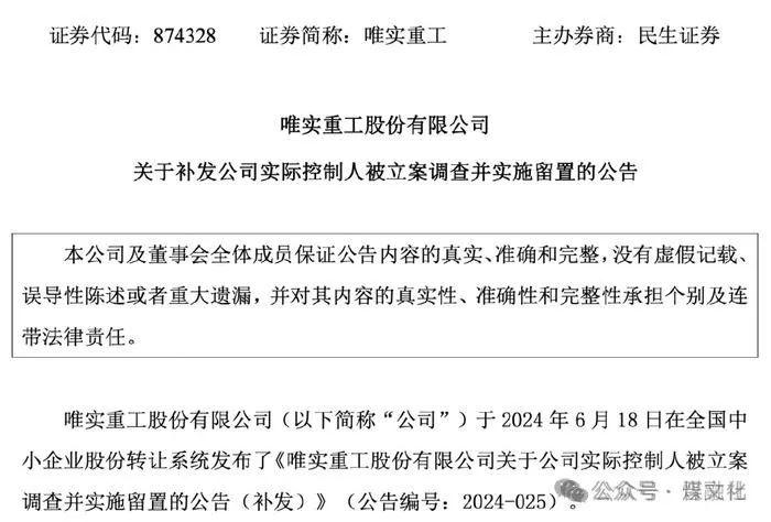 山西一煤机企业实控人被立案调查并留置半月！曾在同煤任职！