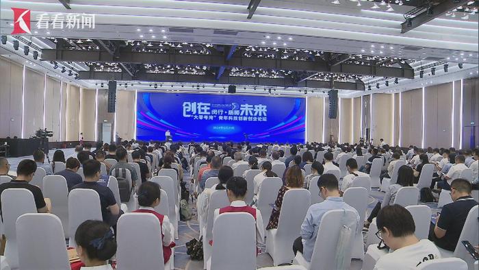 视频 | “大零号湾”青年科技创新创业论坛举行
