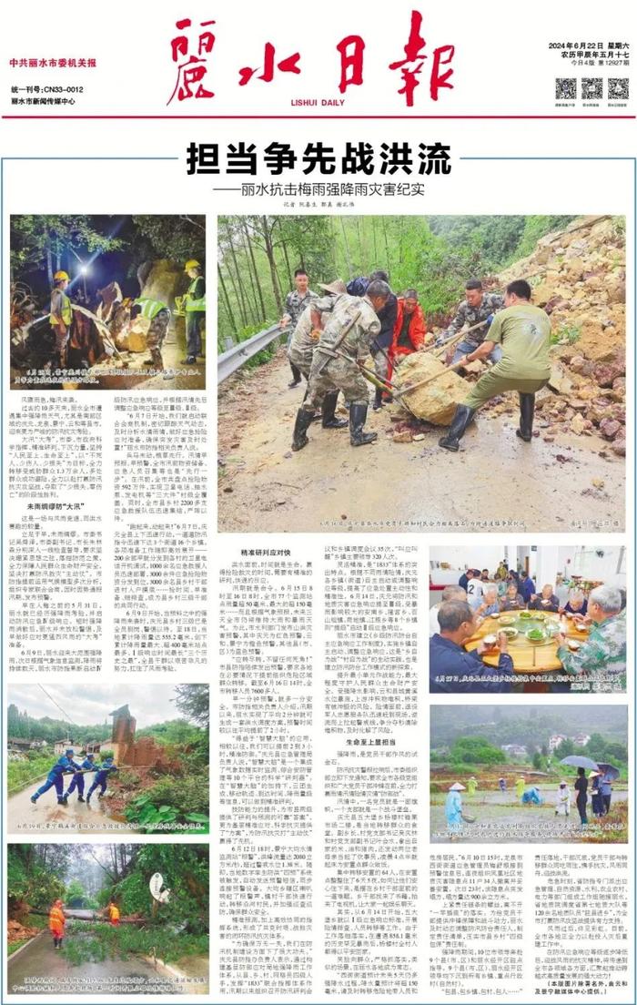 担当争先战洪流 | 丽水抗击梅雨强降雨灾害纪实