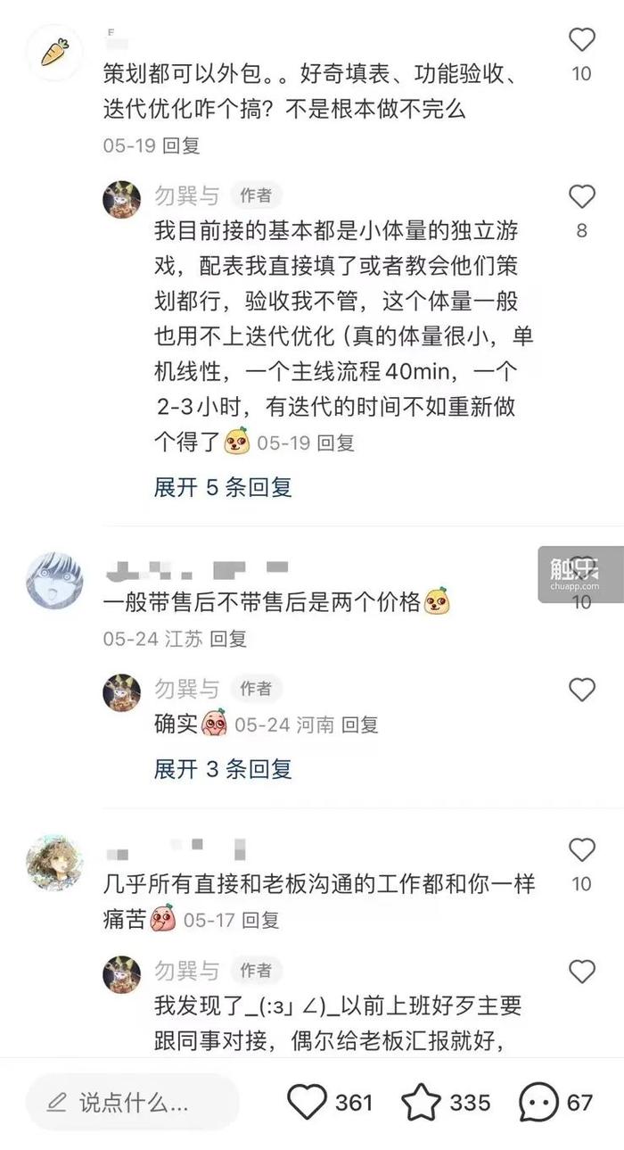 一位游戏外包策划和她接到的“特殊委托”