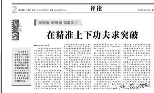 中国纪检监察报：纪检监察机关不该将普通干部和基层人员当作监督重点