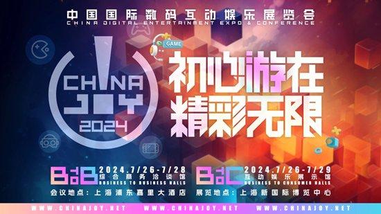 让世界感受我们的创新活力 ChinaJoy定档7月26日举办
