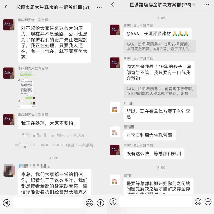 河南新乡五家“周大生”存金业务暴雷，涉及金额数百万