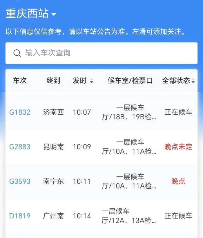 出行注意！成渝高铁璧山站至重庆西站间突发设备故障 途经列车可能晚点