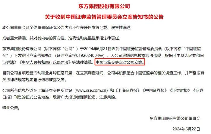 突发！监管出手，又一A股东方集团遭立案！股价跌到1元面值，大股东部分股票被“强平”！